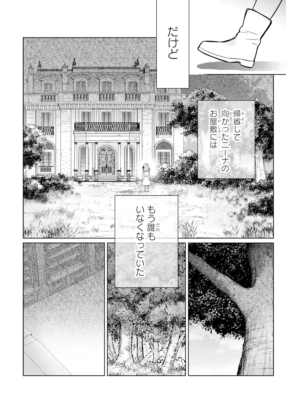 Black Madougushi Guild wo Tsuihousareta Watashi, Oukyuu Majutsushi to shite Hirowareru - Chapter 14.1 - Page 8